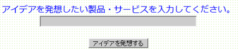 オズボーンのチェックリストの使い方